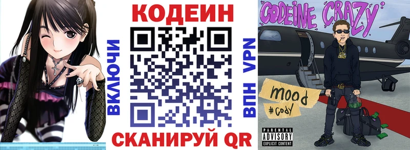 Codein напиток Lean (лин) купить цена hydra вход Баксан